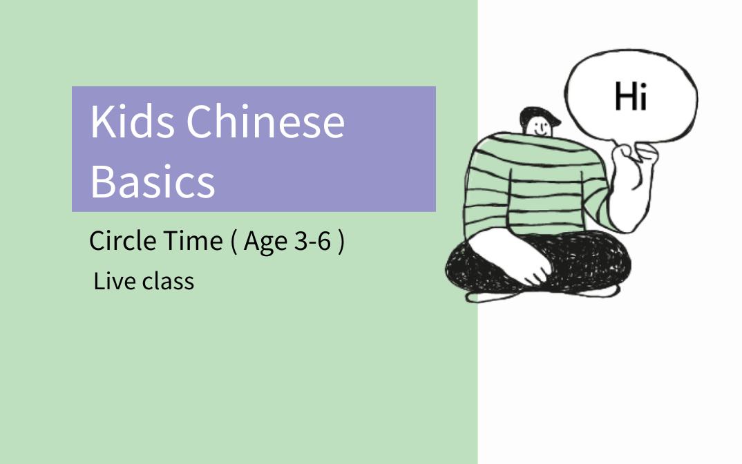 Kids Chinese Basics 中文課 -Circle Time (Age 3-6) *ONGOING*